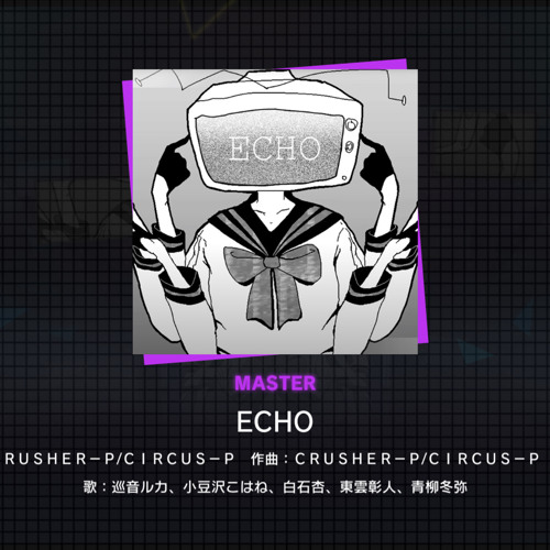 echo[プロジェクトセカイ][プロセカ]カバーECHO