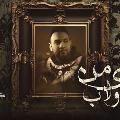مهرجان عندي من الاحزان دولاب - مودي امين - توزيع قط كرموز