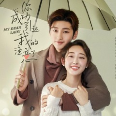 Wang Xinru (王欣茹) - Silent Night (寂夜) My Dear Lady (你成功引起我的注意了) OST