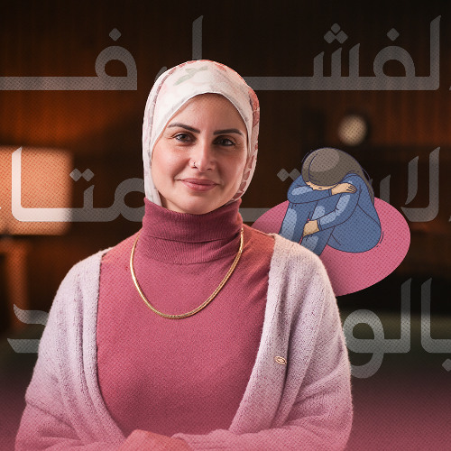 الفشل في الاستمتاع بالوحدة