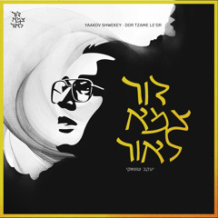 Ten Lanu (תן לנו)
