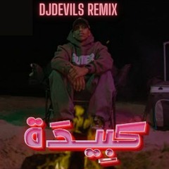 DJDEVILS REMIX LUIIGII - كــبــيــــدة