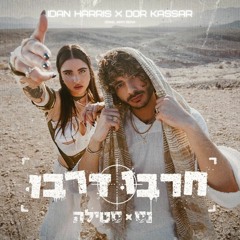 נס וסטילה - חרבו דרבו - עידן הריס ודור קסר רמיקס