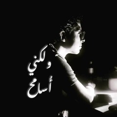 ولكني أسامح - مزيج