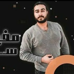 مهرجان " مفيش حد سالك " كلمات - غناء - توزيع - محمد مساهل 2020
