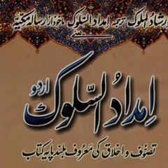 ارشاد الملوك - درس 1