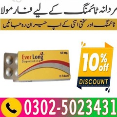 Everlong Tablets in Pakistan ! 0302.5023431 | 100% Original