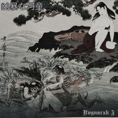 Kyōbōna Kappa