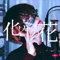 Bake No Hana ver.Chogakusei (BAKENOHANA)