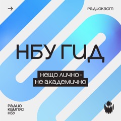 "Нещо лично - Не академично" - епизод 1