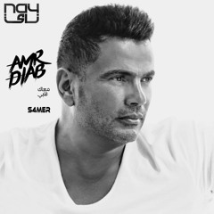 S4MER - Amr Diab Maak Albi (EDM Edit) - عمرودياب - معاك قلبي