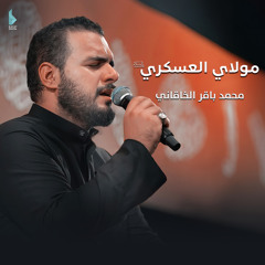 مولاي العسكري (ع)
