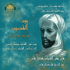 بيت القصيد | نُصَيب بن رباح.. رحلة الصّعود إلى القِمّة