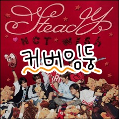 NCT WISH - Steady cover by DoDoL [R&B ver.]