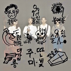 천진우-나는 기계가 싫어요