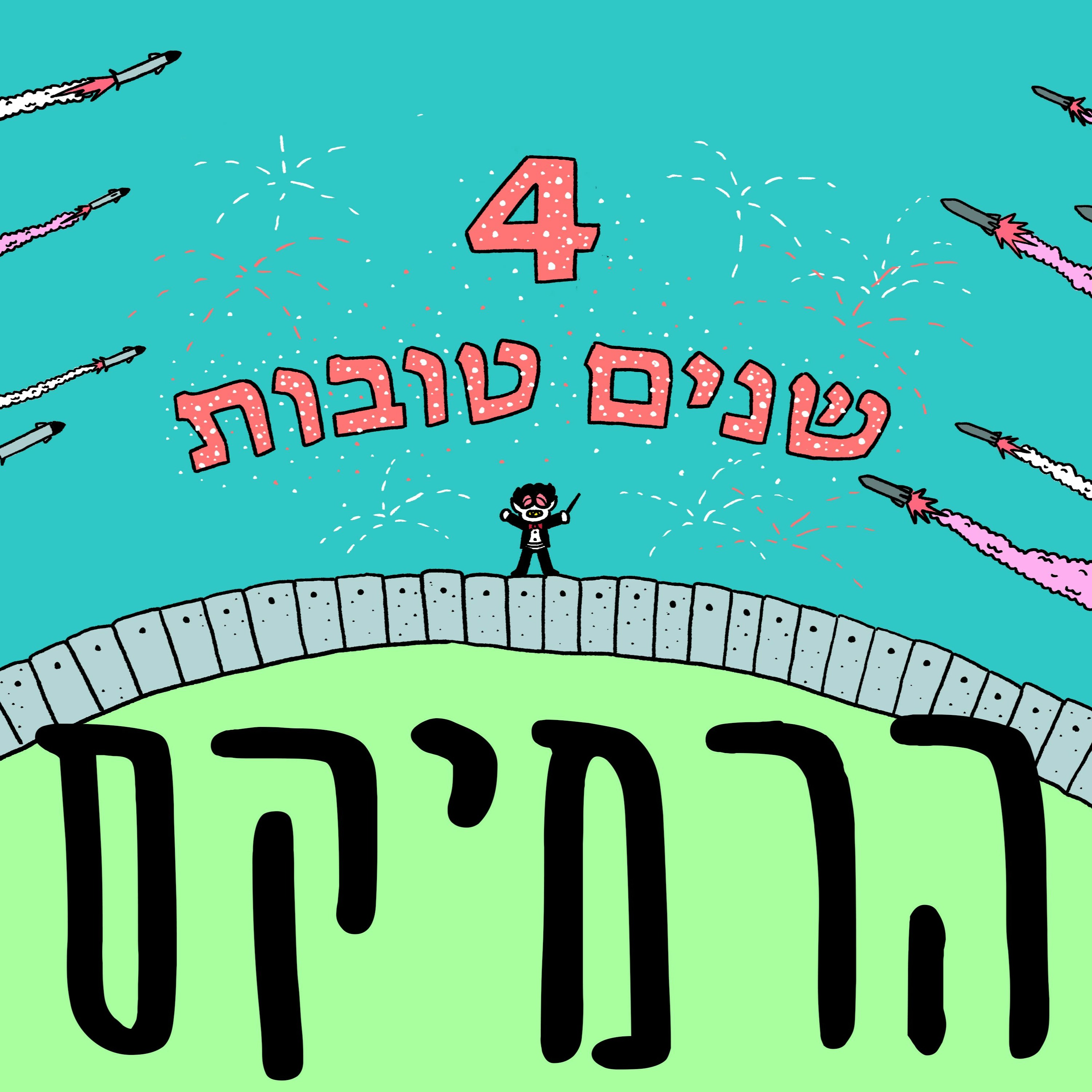 ארבע שנים טובות - הרמיקס הרשמי episode artwork