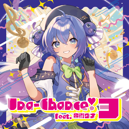 COWshi - ウナの惑星 9thえでぃしょん (Una no Wakusei 9th Edition) feat. Otomachi Una