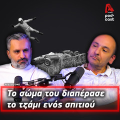 Και τώρα... Spa! Το θέατρο των θρύλων | SpeedΖone Podcast EP79