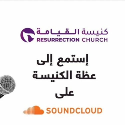 طريق النور - ق. أسعد توما - 2023 07 30