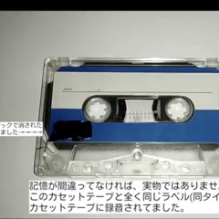 Fly Away_ The lost Akiba Tape Track of Japan ~