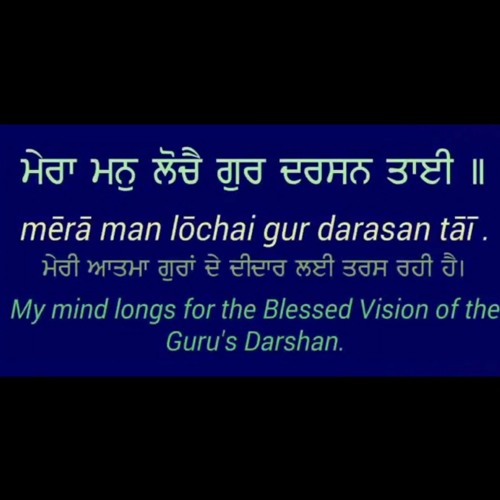 Shabad Mera Man Lochai gur darshan taa-ee Bilap karay chaatrik kee ni-aa-ee