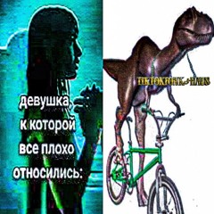 TREX FUNK