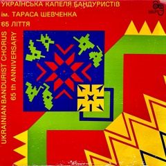 Українська Капеля Бандуристів – Танок «Характерник» (1982)