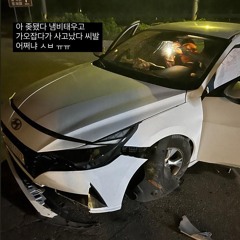 뉴 차폭이여~