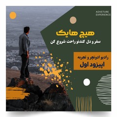وقت شروع کردنه هیچهایک