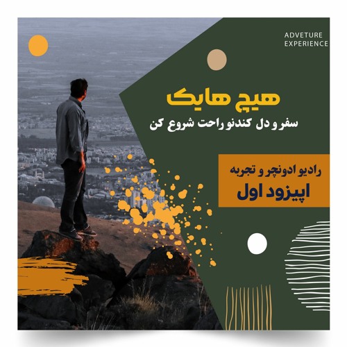 وقت شروع کردنه هیچهایک
