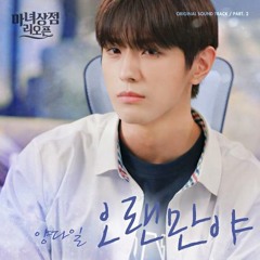 양다일 - 오랜만야