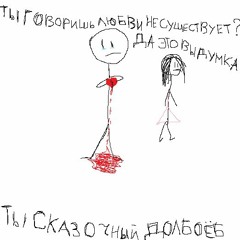 Eto vse vydumka