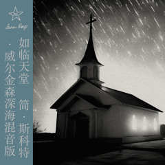 Very Heaven (Jan Scott Wilkinson's Deep Sea Remix)