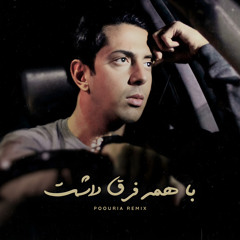 Ba Hame Fargh Dasht [Poouria Remix]