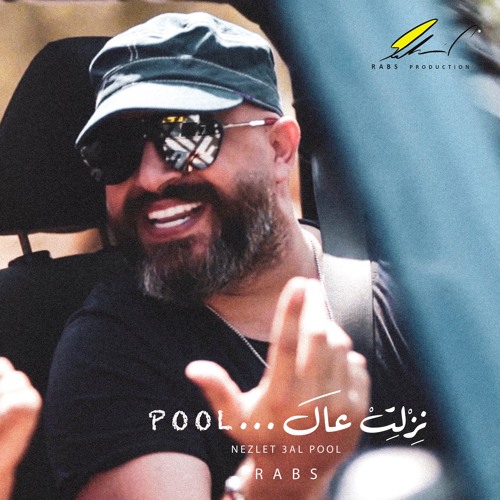 Nezlet 3al pool | نزلت عالبول
