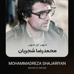 _MIHAN EY MIHAN -  MOHAMMADREZA SHAJARIYAN - 320 - musicsweb.ir.mp3