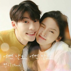 펀치 (Punch) -  어떤 날도, 어떤 말도 (Even Days )- (여름날 우리 X 펀치 (Punch)) _ (My Love Ost)