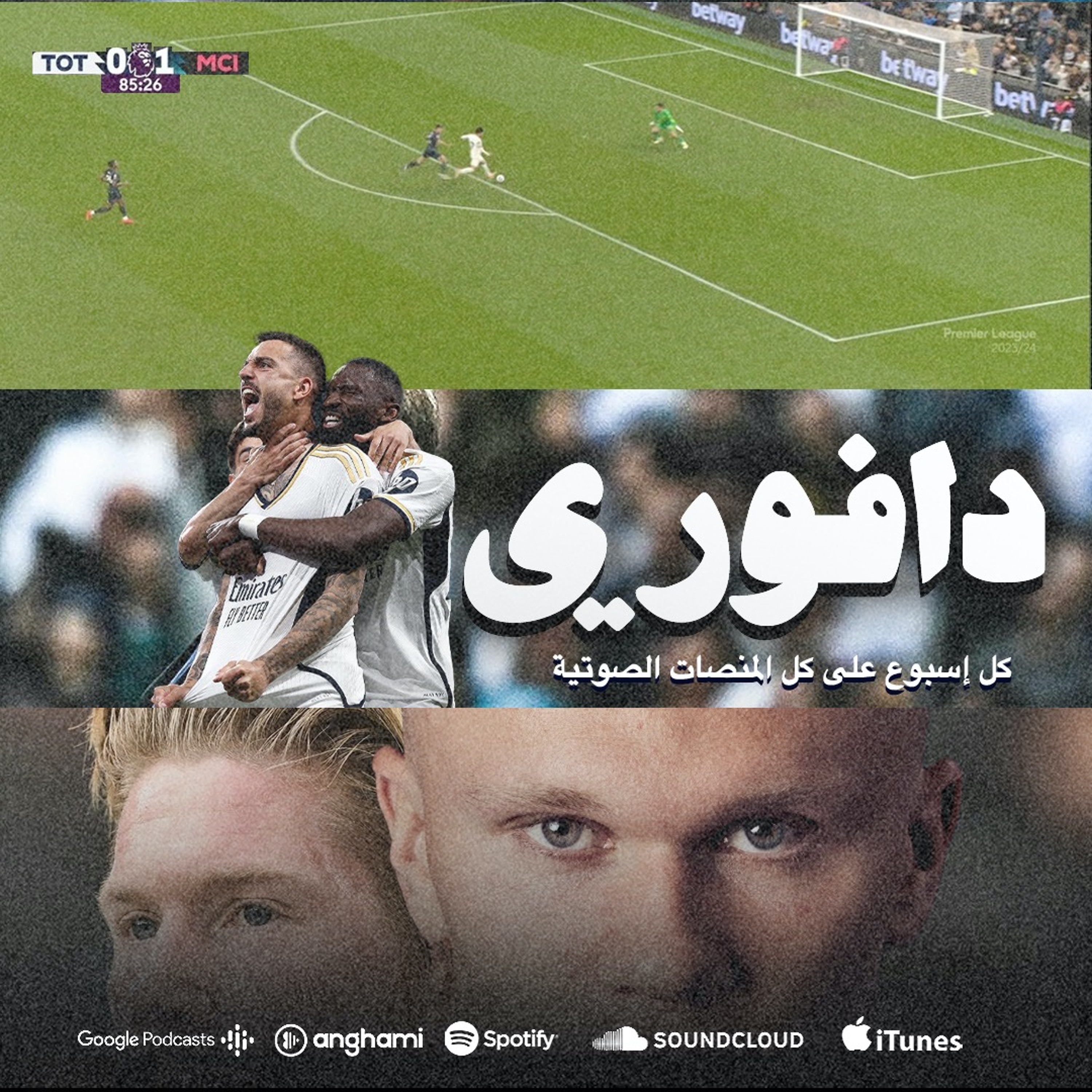 السيتي يهزم توتنهام ليتصدر || ريال مدريد إلى النهائي و أستون فيلا بالأبطال episode artwork