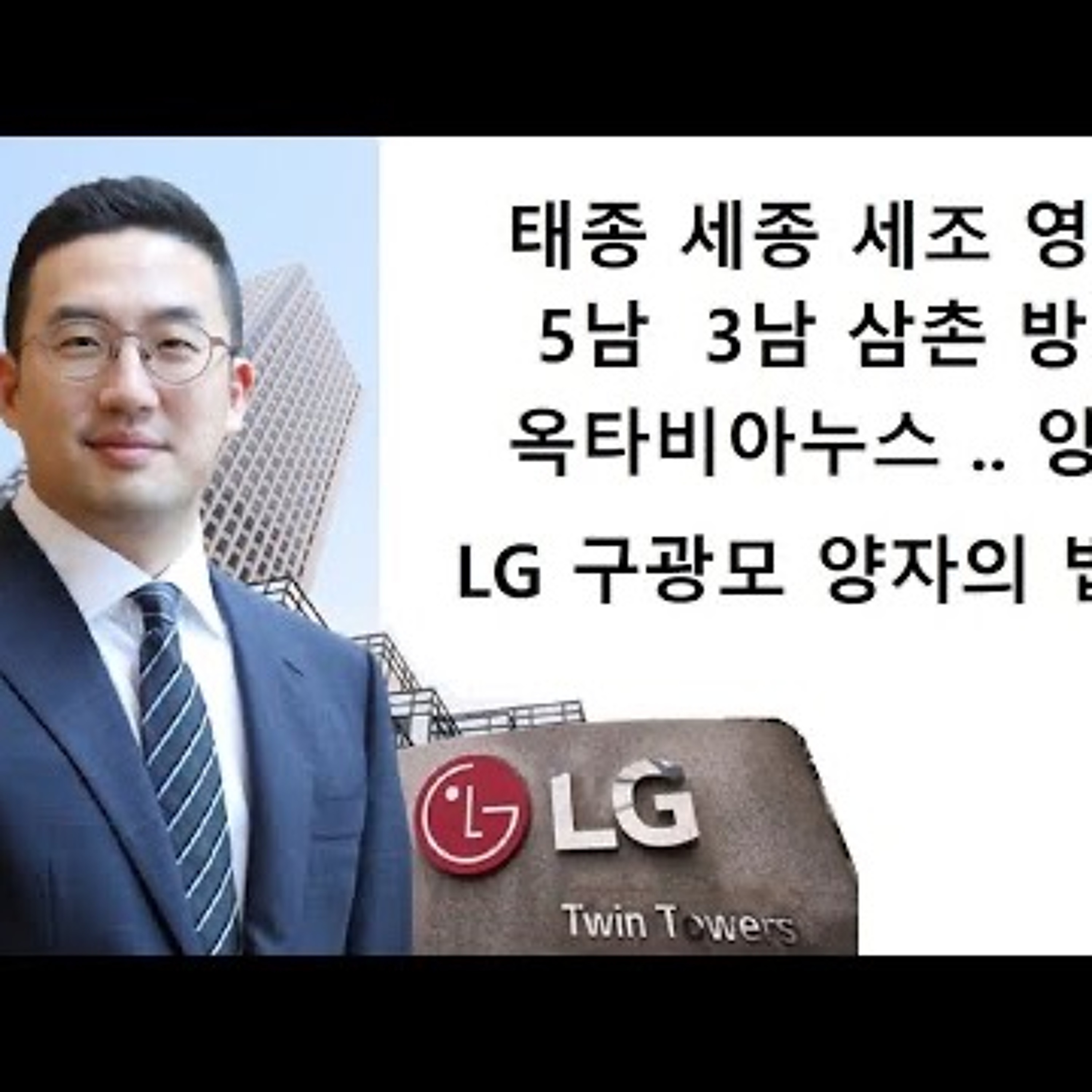 2023-11-19 LG 구광모와 양자의 법칙 episode artwork
