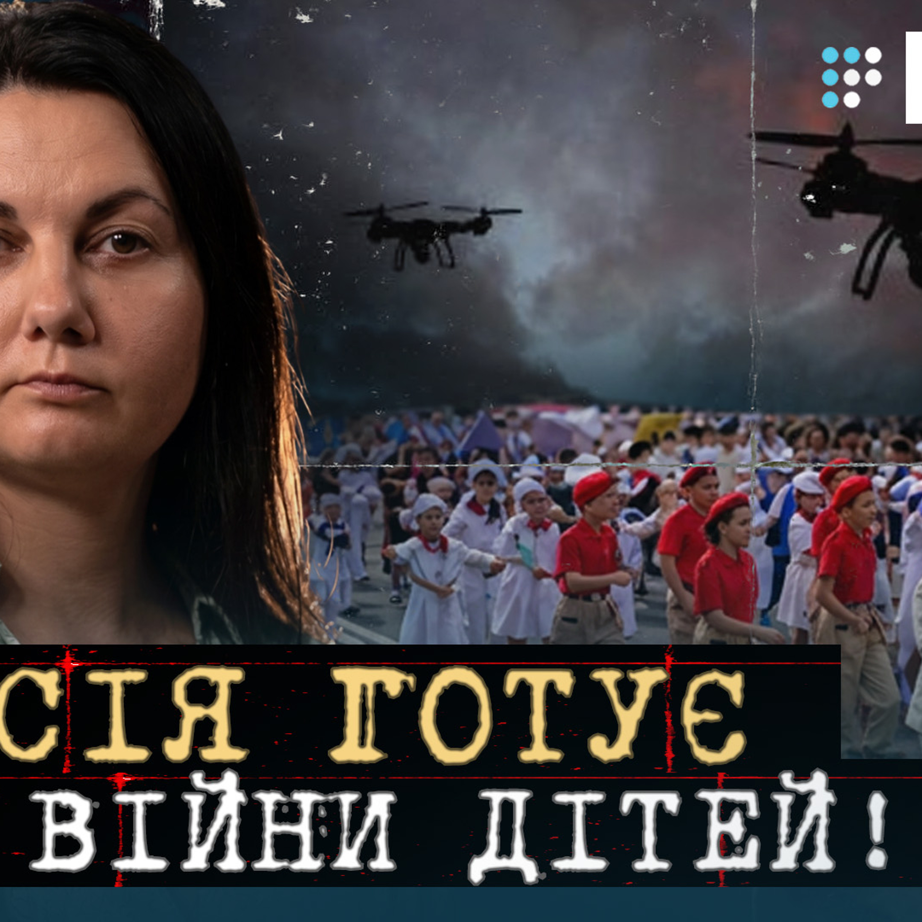 Українських дітей в окупації готують воювати за Росію episode artwork