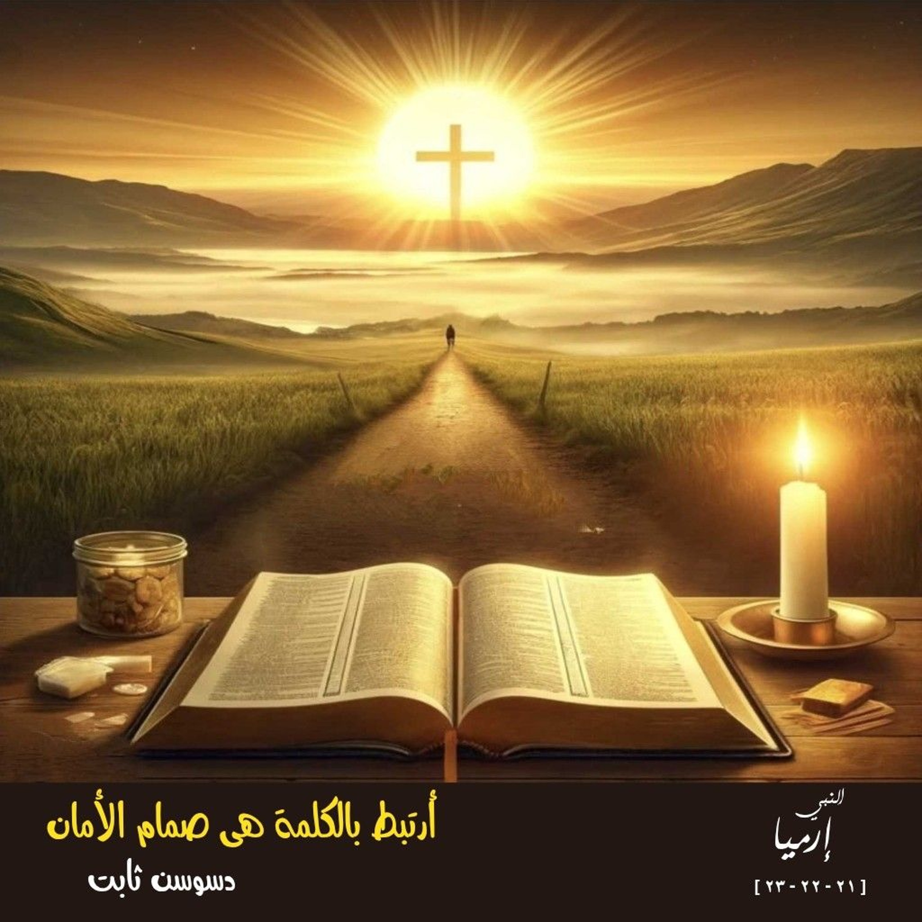 نختبئ فيه