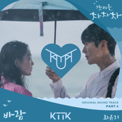 Choi Yu Ree - Wish (KTTK Remix)