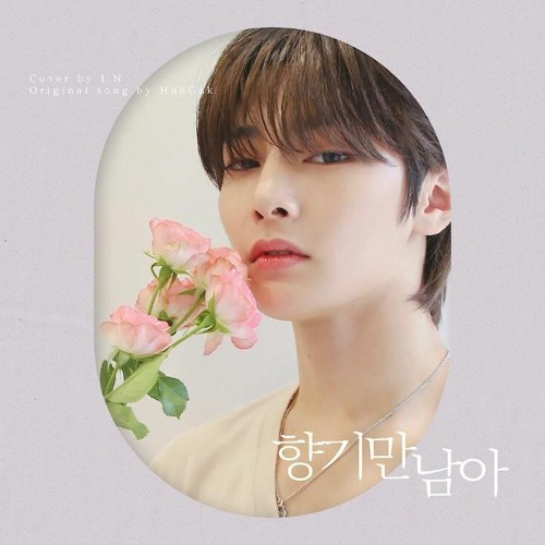 I.N - Memory of Your Scent ''향기만 남아'' (HuhGak Cover)