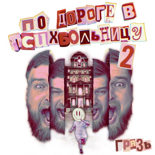 Грязь-Кометы