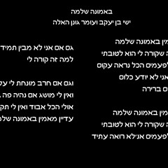 פנימה - באמונה שלמה
