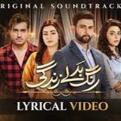 Rang Badlay Zindagi- [ OST ]📯🎵 - [ Nawal Saeed & Noor Hassan ] Singer: Zameer Khawer - HUM TV