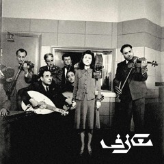 وما خفي أعظم | ٧ أغان شامية منسية