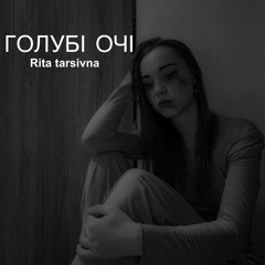 Голубі Очі)