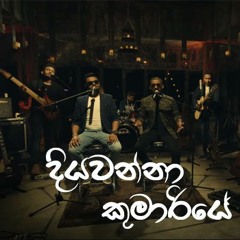 Diyawanna Kumariye -Naada - [Official Music Audio]