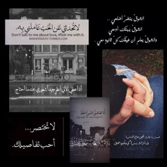 بعد اللي بحبو شغل بالي  رحلتنا (١)